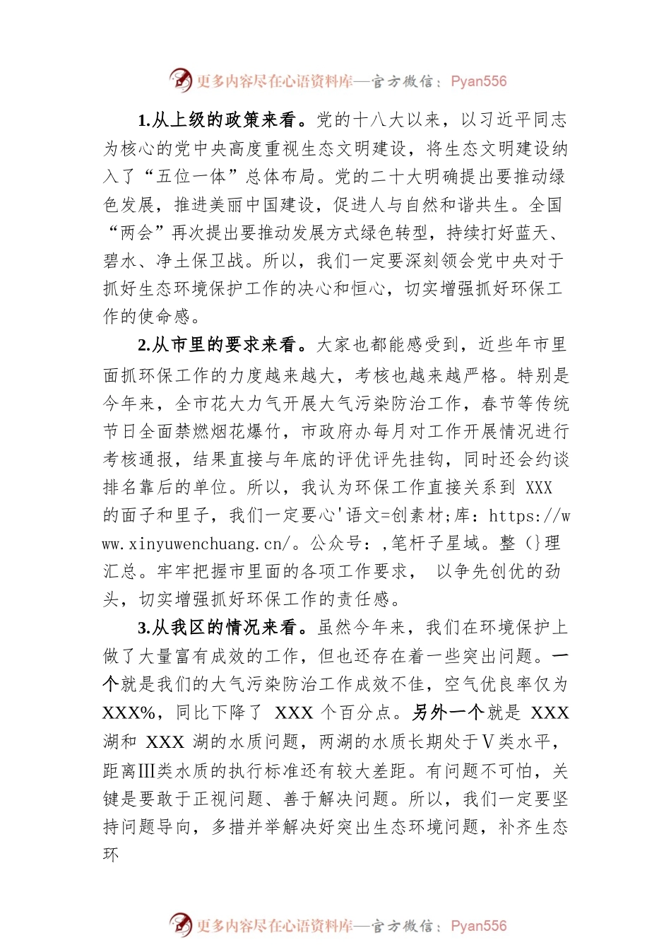 在全区二季度生态环境保护工作会议上的讲话.docx_第2页