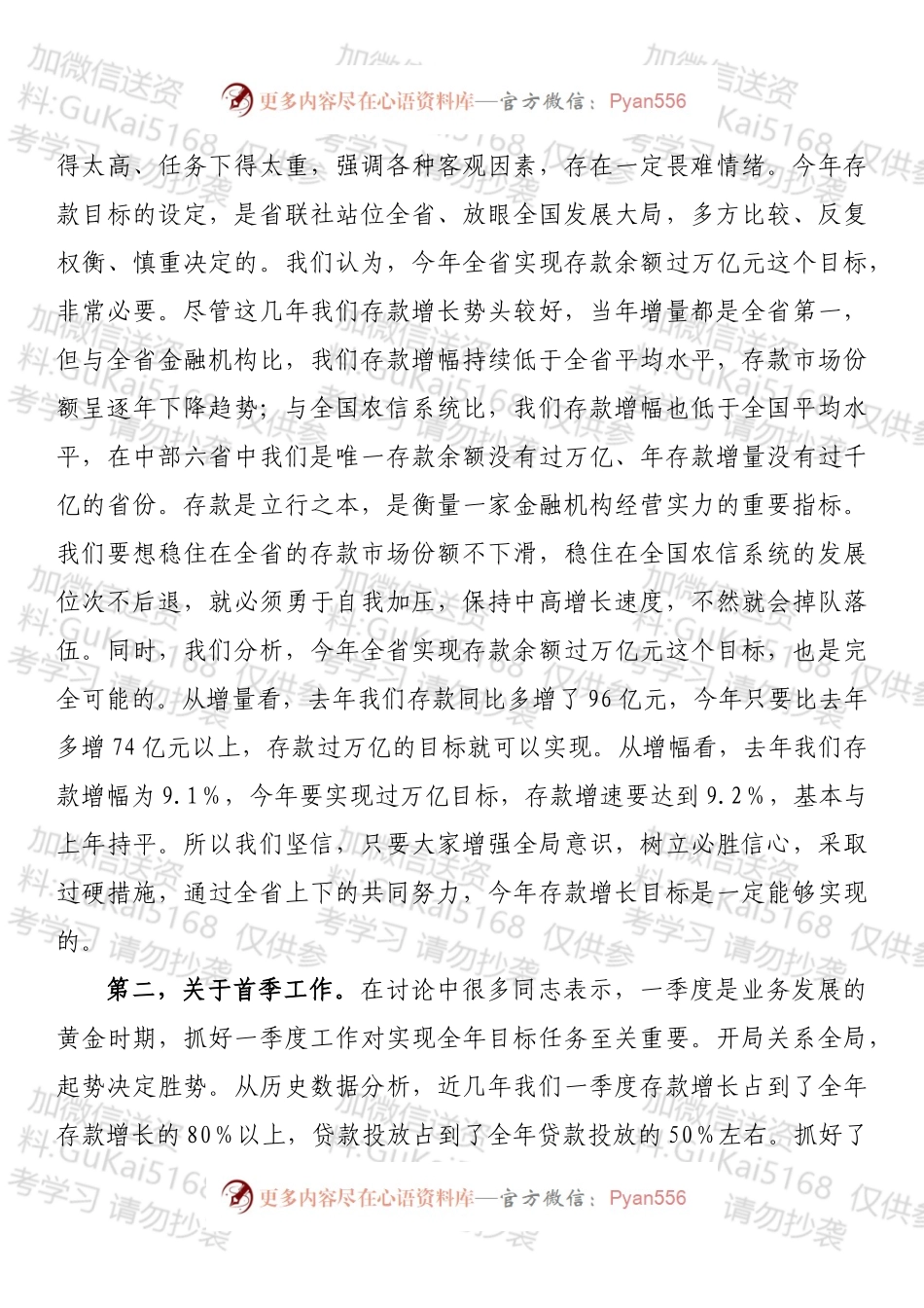 在XX银行2022年工作会议上的总结讲话.docx_第2页