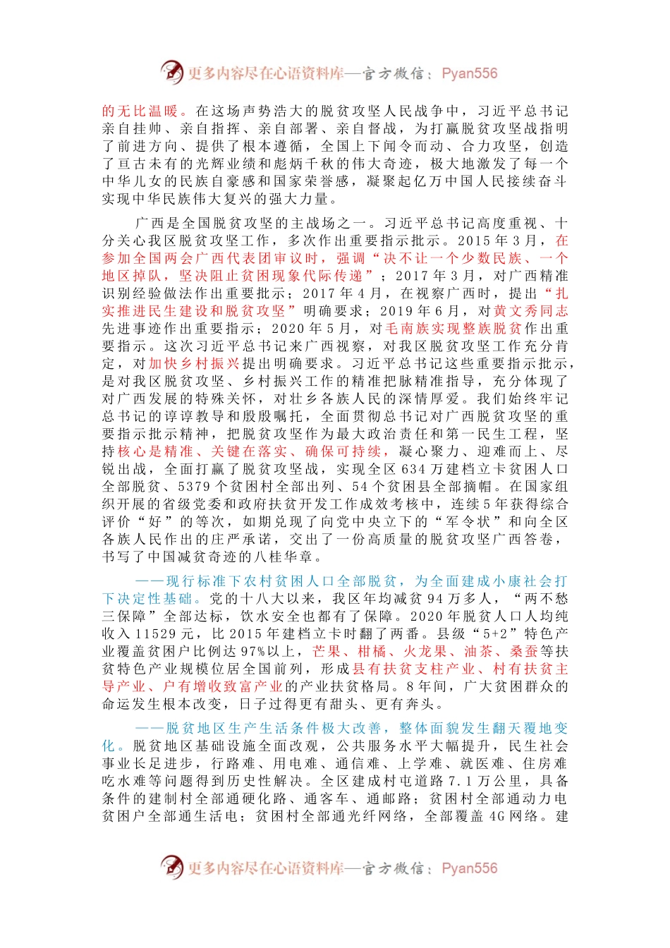在广西脱贫攻坚总结表彰暨巩固拓展脱贫攻坚成果同乡村振兴有效衔接工作部署大会上的讲话.docx_第2页