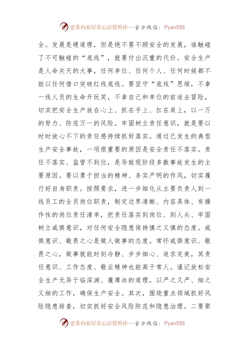 在五一节前安全生产调度会上的讲话提纲.docx_第2页