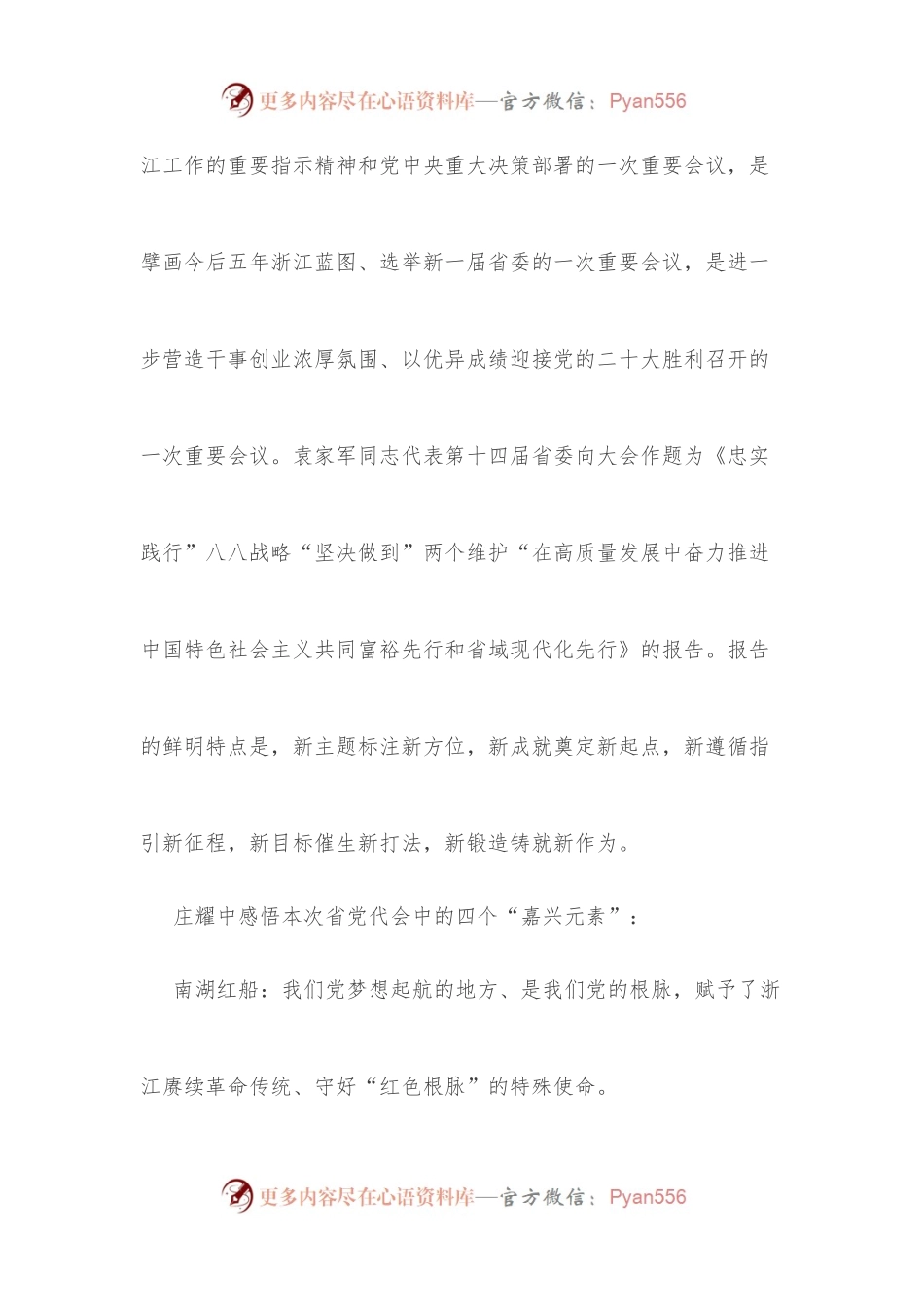 在“两个先行”中勇担当作典范——庄耀中宣讲第十五次省党代会精神.docx_第2页