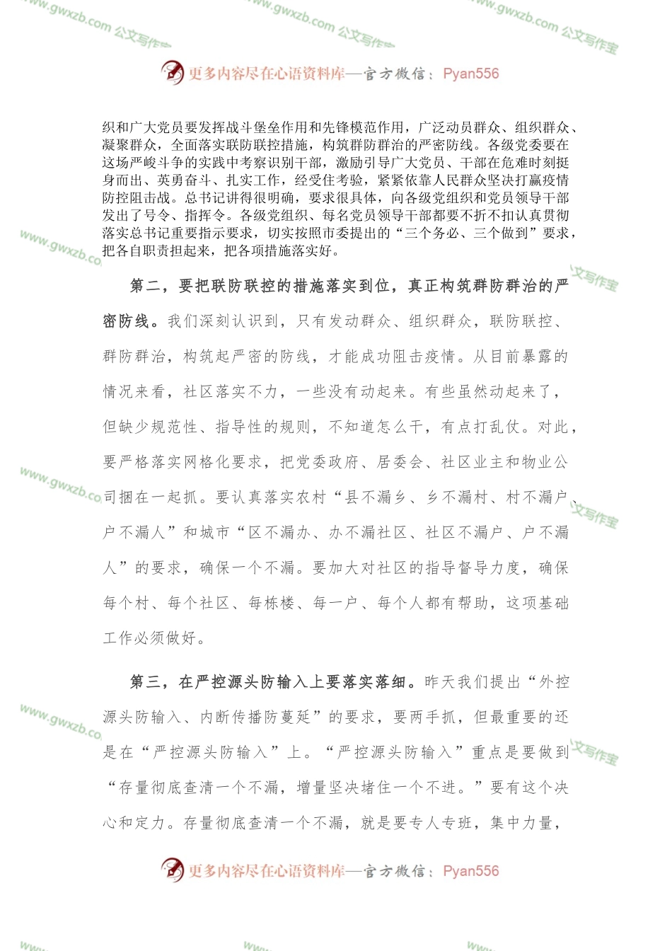 在全市新冠肺炎疫情防控工作电视电话会议上的讲话.docx_第2页
