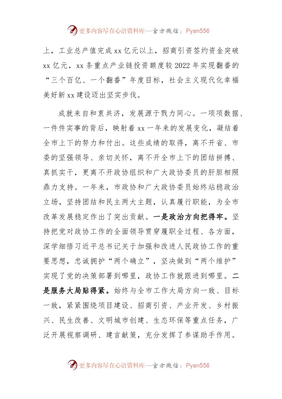 在政协会议开幕式上的讲话稿.docx_第2页