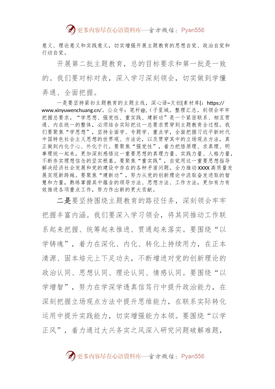 在XX党委（党组）主题教育2023年10月份工作安排部署会议上的讲话.docx_第2页