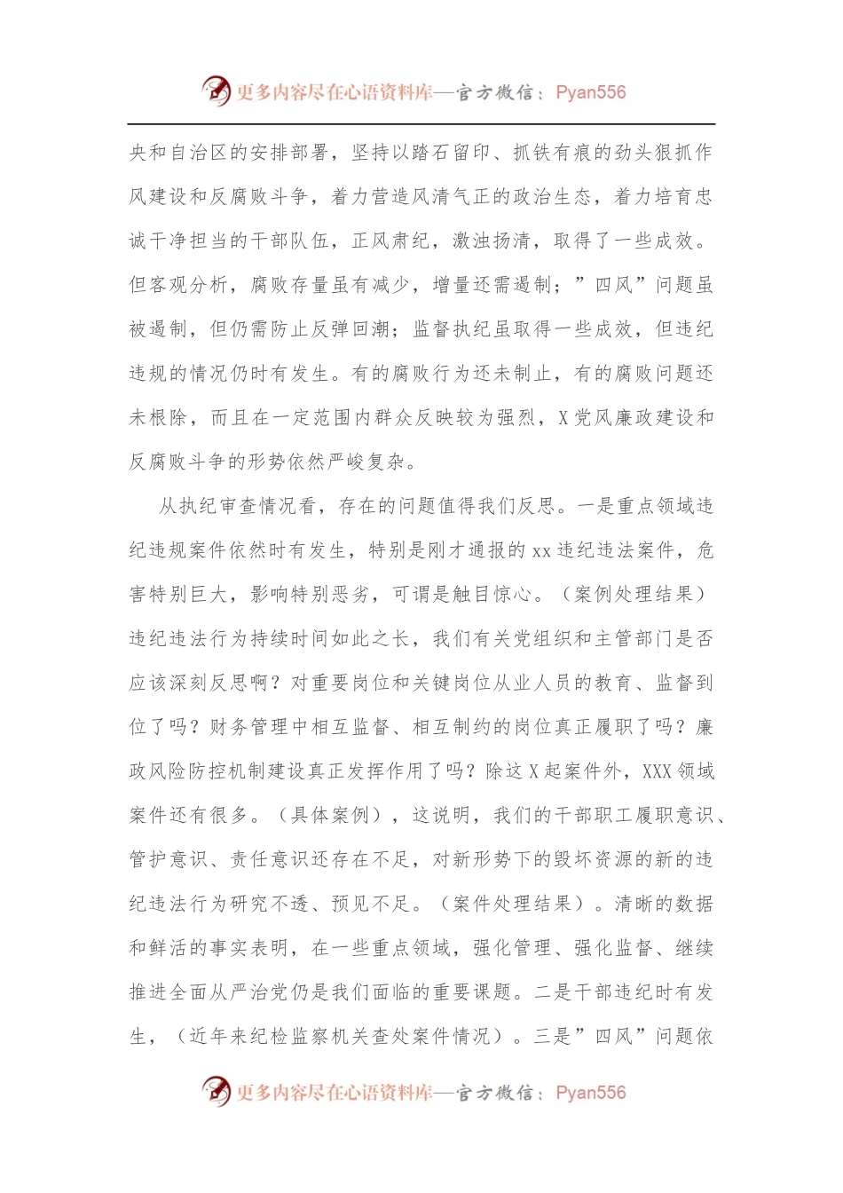 在党员领导干部警示教育大会上的讲话[3].docx_第2页