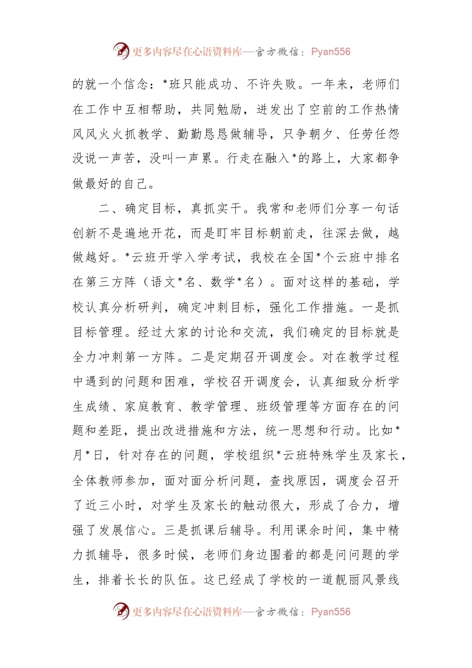 在学期总结会上的发言稿.docx_第2页