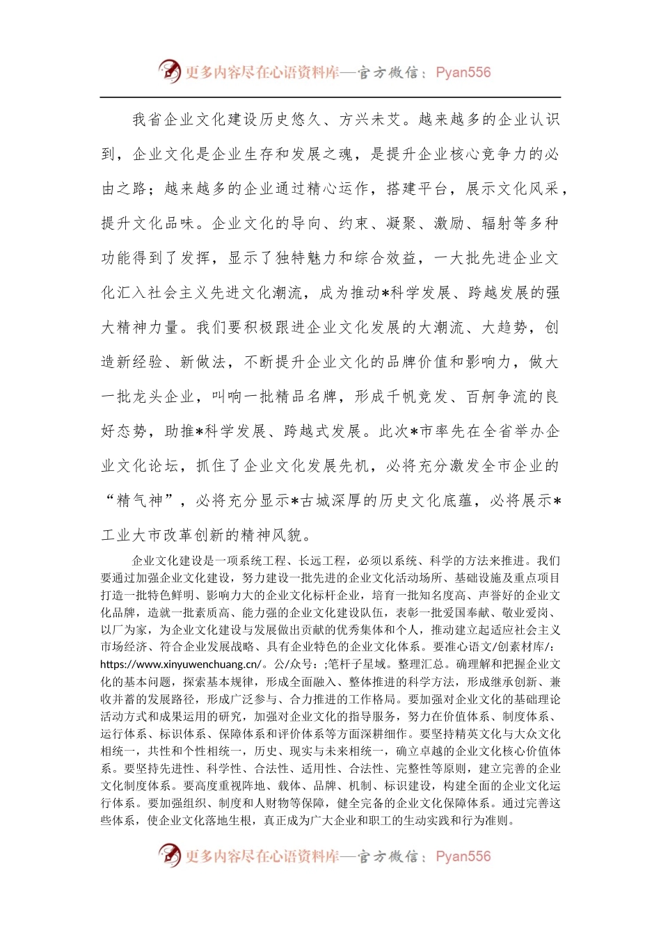 在全市企业文化论坛上的致辞.docx_第2页