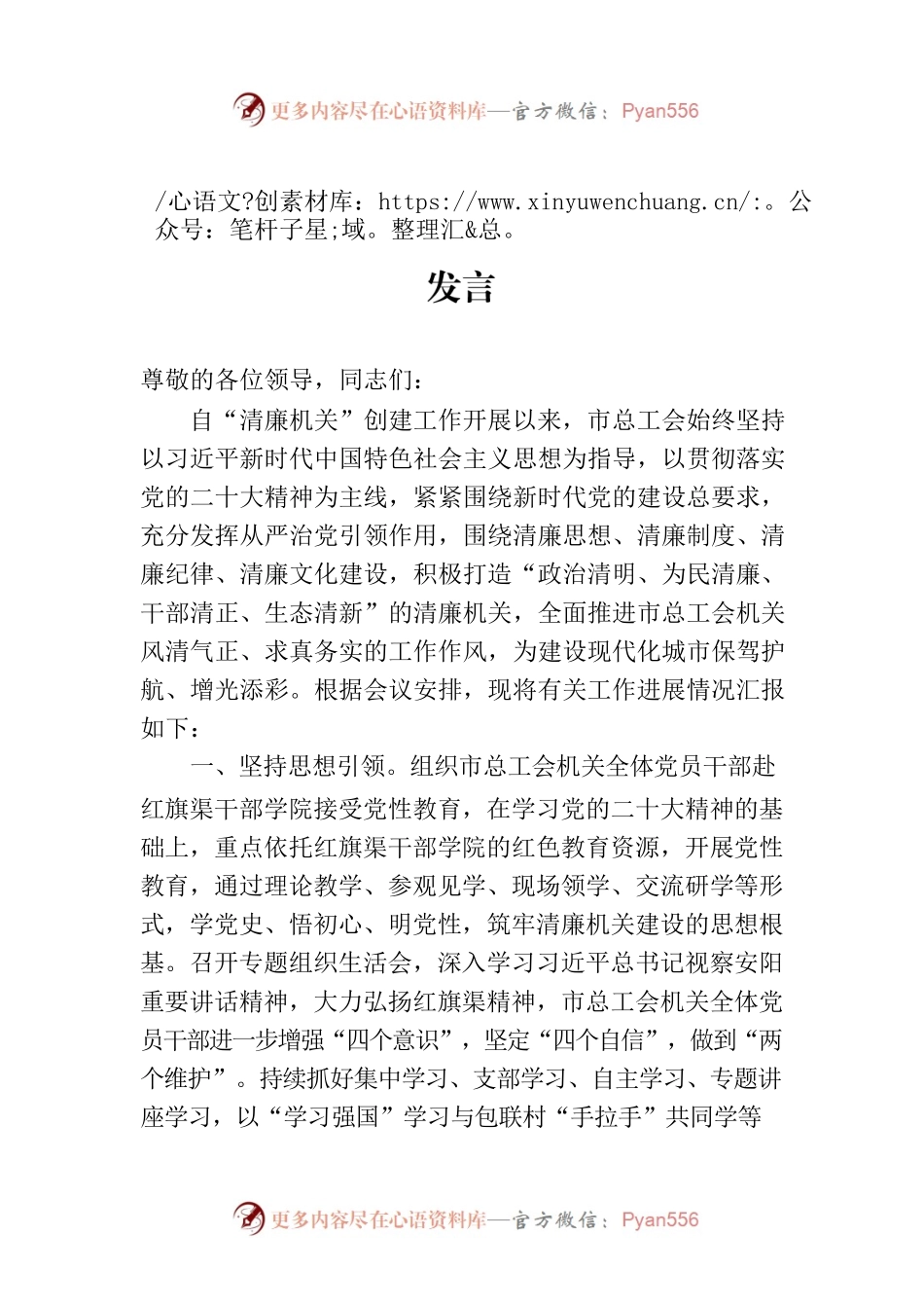 在全市清廉机关建设现场观摩会上的交流发言.docx_第1页