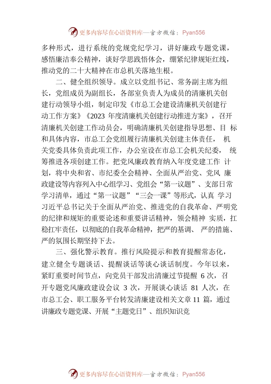 在全市清廉机关建设现场观摩会上的交流发言.docx_第2页