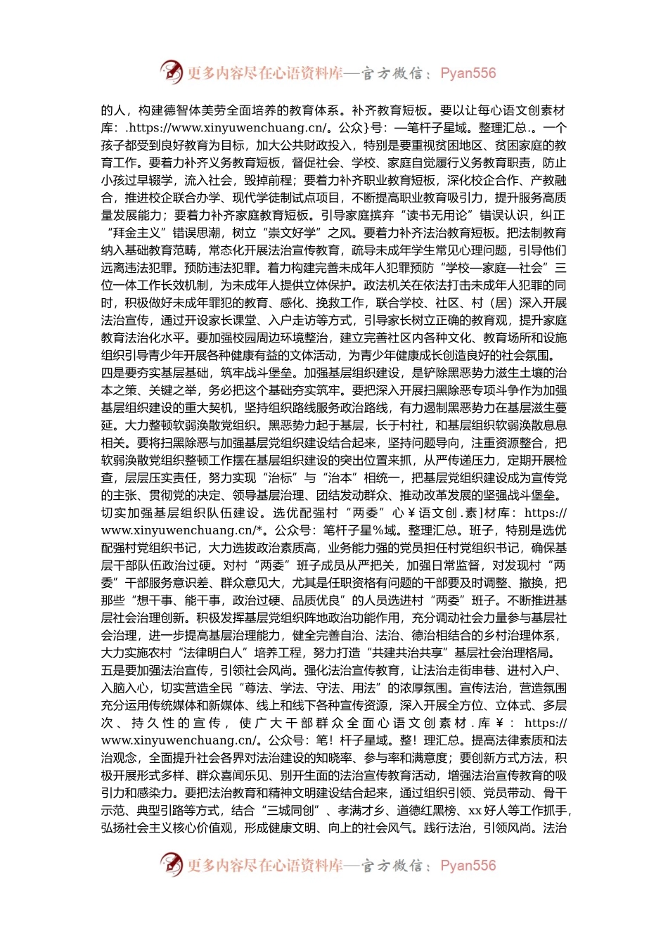 在实施五大行动深入推进扫黑除恶专项斗争工作部署会的讲话.docx_第2页
