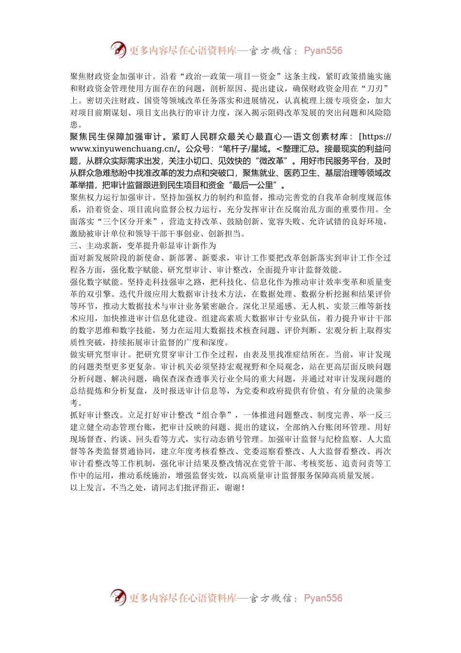在审计局党组理论学习中心组学习贯彻党的二十届三中全会精神研讨会上的发言.docx_第2页