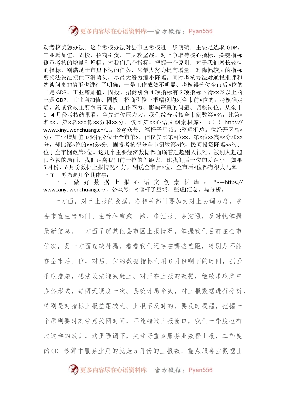 在全县5月份经济运行调度会议上的讲话[3].docx_第2页
