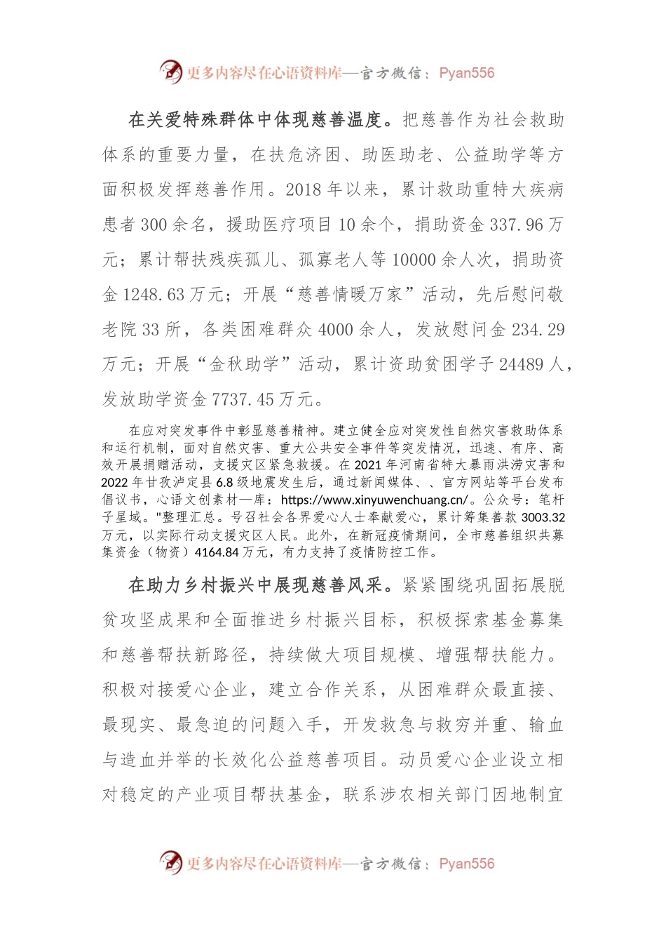 在全省慈善工作年度重点任务督导座谈会上的汇报发言.docx_第2页
