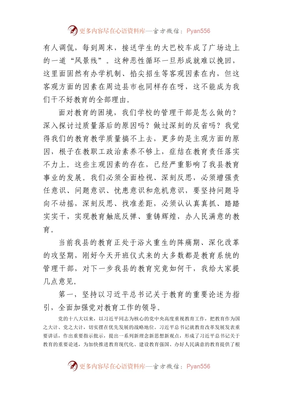 在全县教师政治素养培训开班仪式上的讲话.docx_第2页
