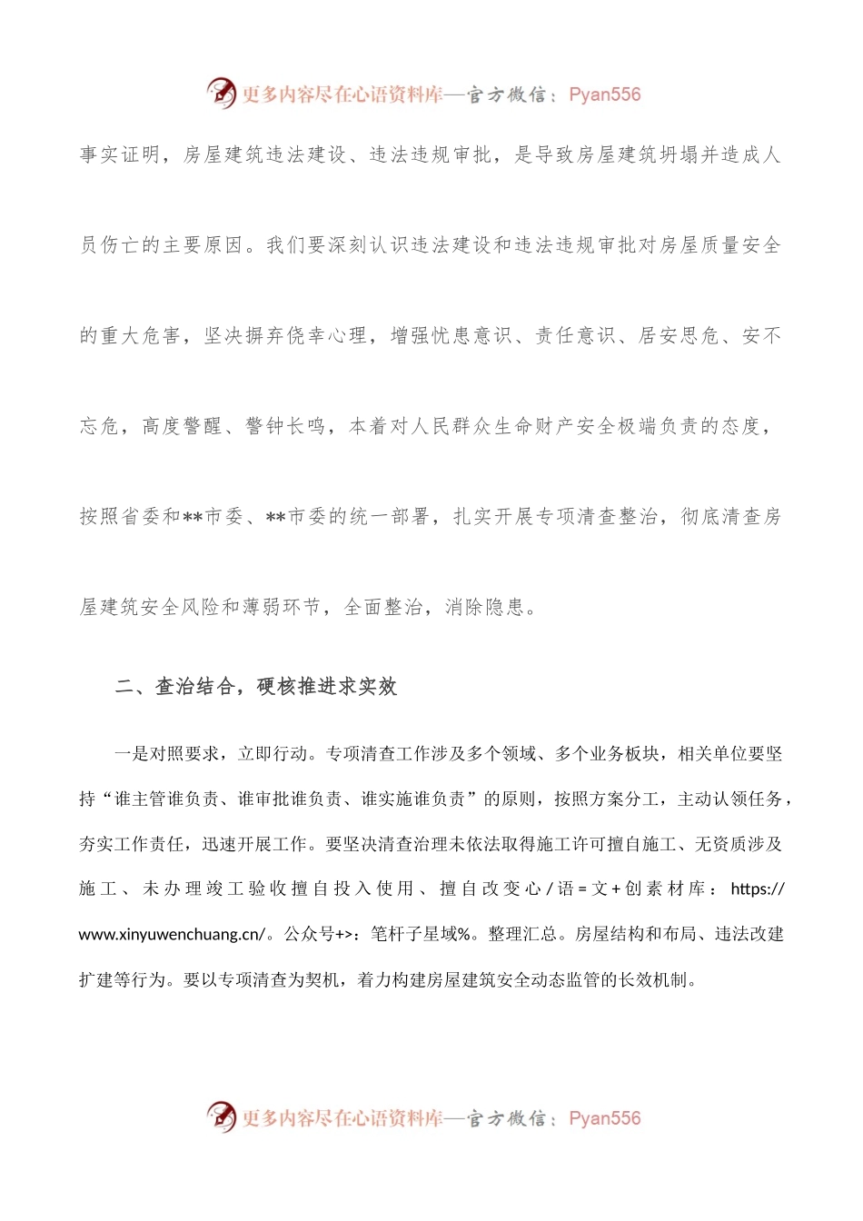 在城市房屋建筑违法建设和违法违规审批部署会议上的讲话 (1).docx_第2页