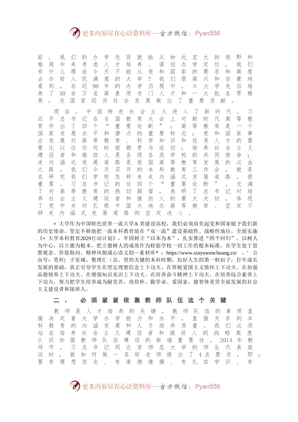 在大学本科教育工作会议上的讲话.docx_第2页