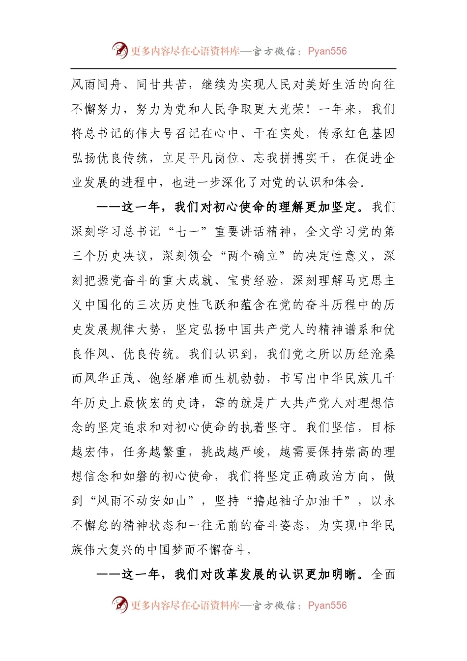 在“七一”表彰大会上的讲话[2].docx_第2页