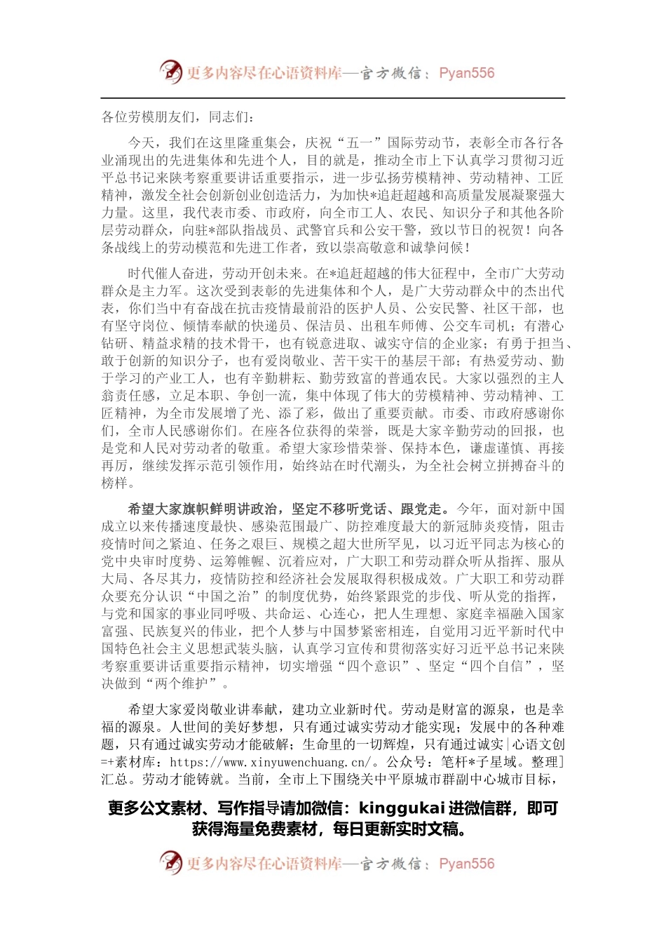 在市庆祝“五一”国际劳动节大会上的讲话.docx_第1页