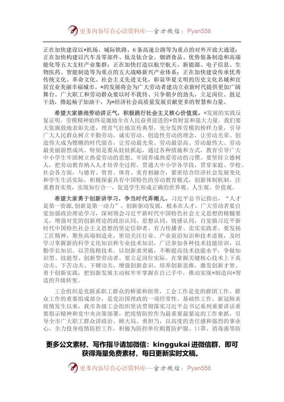在市庆祝“五一”国际劳动节大会上的讲话.docx_第2页