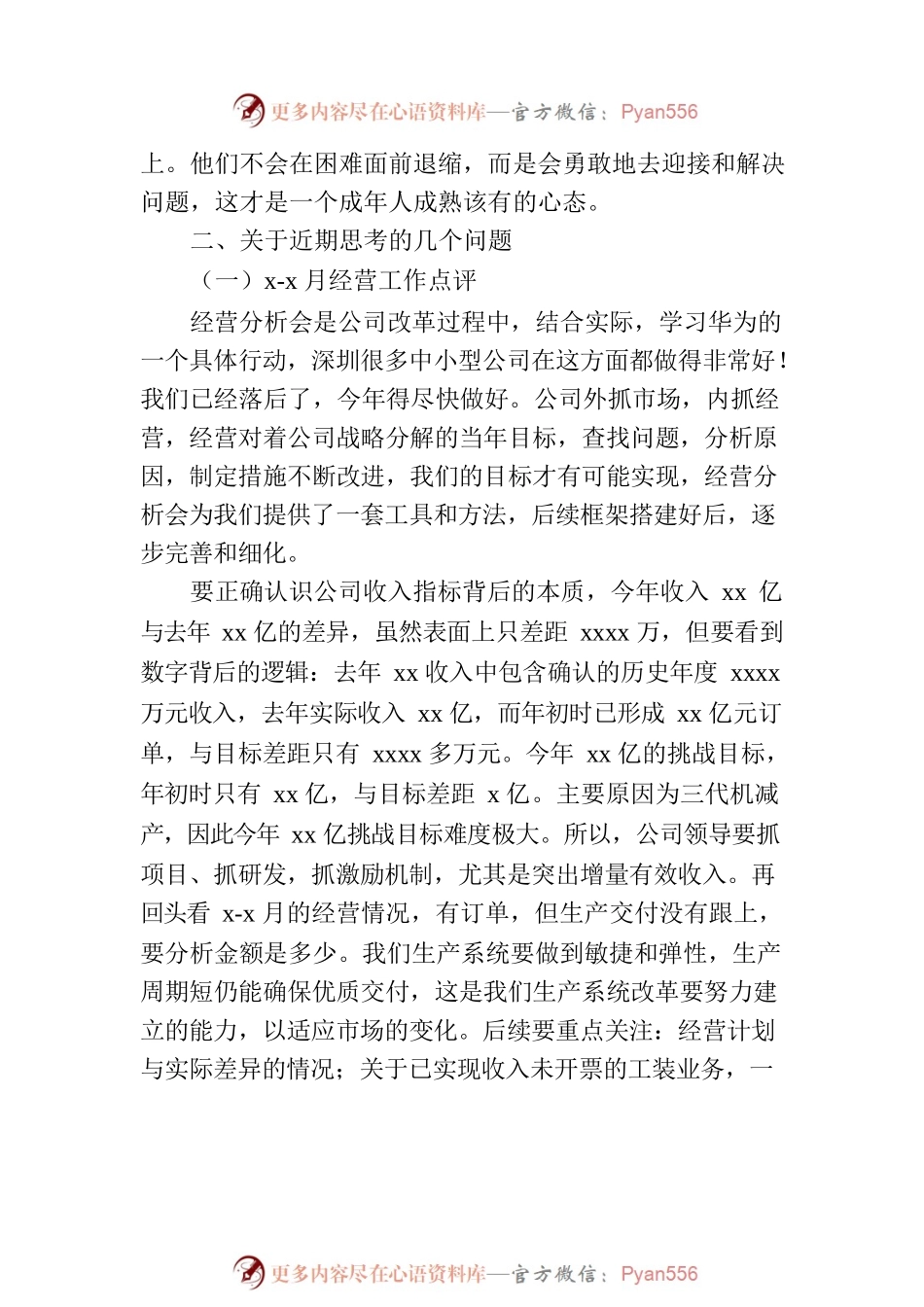 在xx公司经营分析会上的讲话（集团公司）.docx_第2页