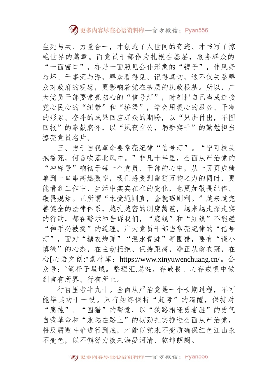 在党组中心组从严治党专题研讨发言材料.docx_第2页