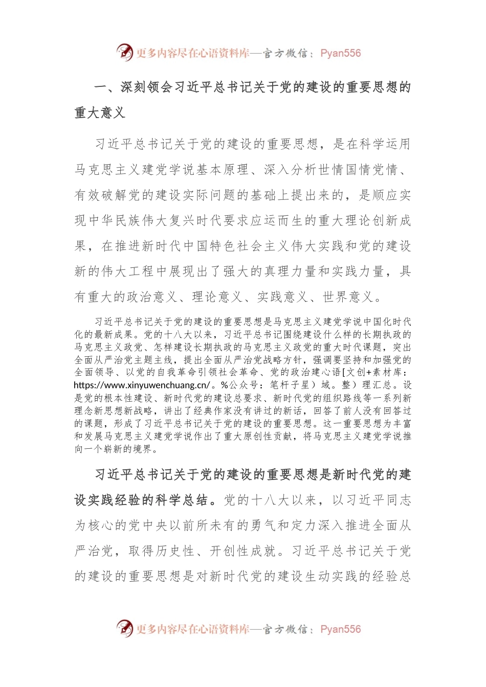 在全市政协系统主题教育专题读书班开班仪式上的辅导报告.docx_第2页