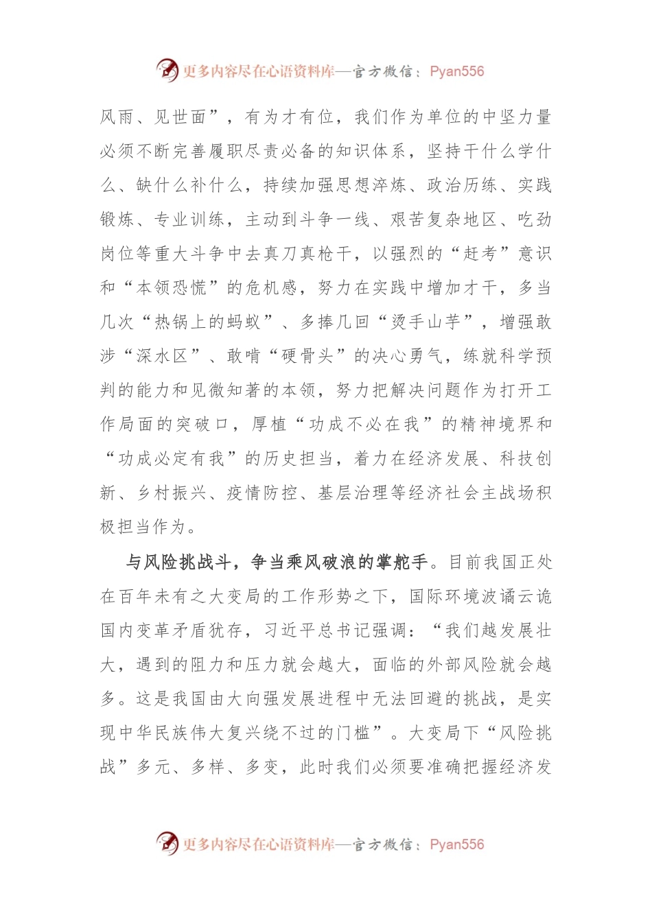 在党纪专题交流会上的发言材料.docx_第2页
