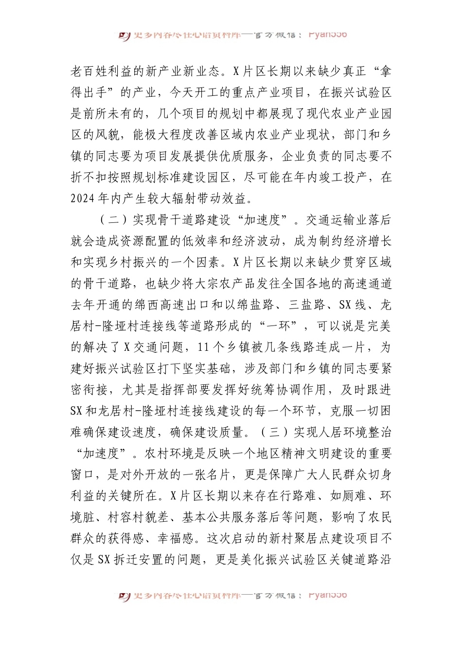 在乡村振兴试验区重点产业项目集中开工仪式上的讲话.docx_第2页