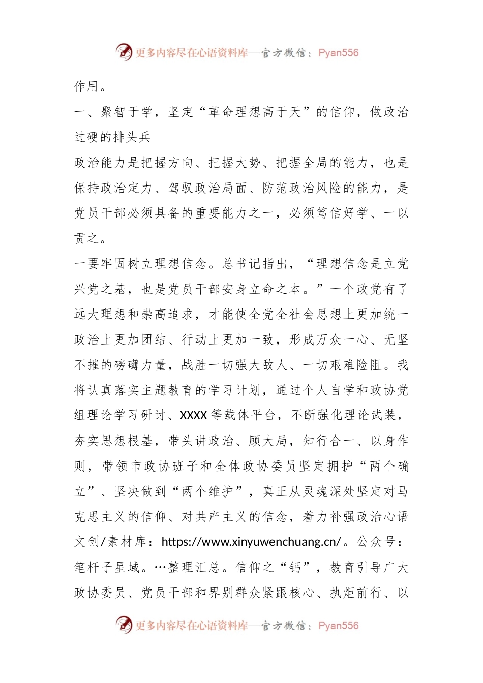 在县委理论学习中心组主题教育“不断提升政治能力、思维能力、实践能力”专题学习会上的交流发言稿（2）.docx_第2页