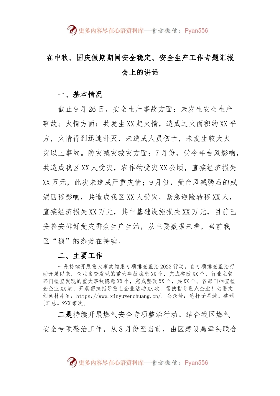 在中秋、国庆假期期间安全稳定、安全生产工作专题汇报会上的讲话.docx_第1页