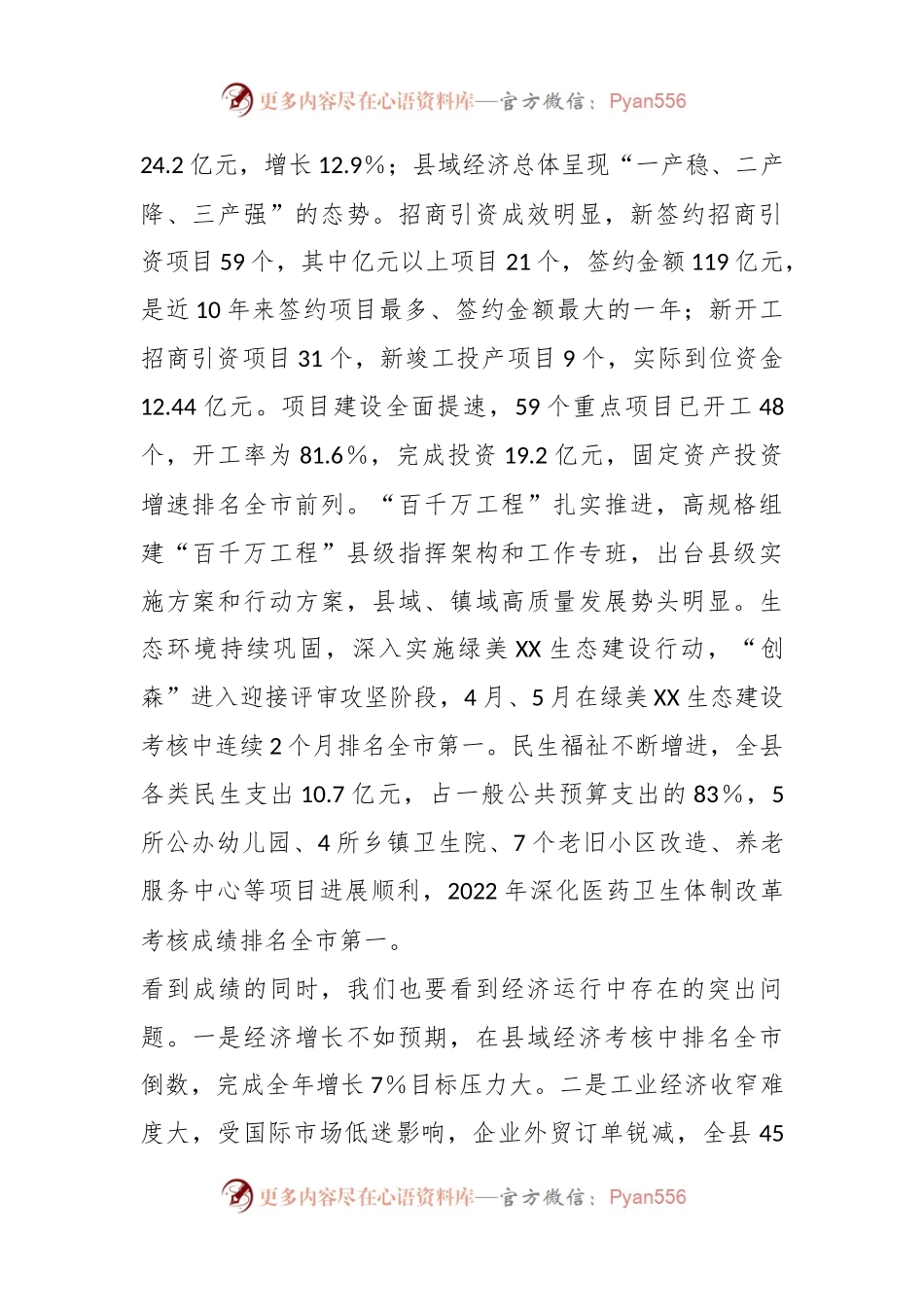 在县委X届X次全会上的讲话（经济工作）.docx_第2页