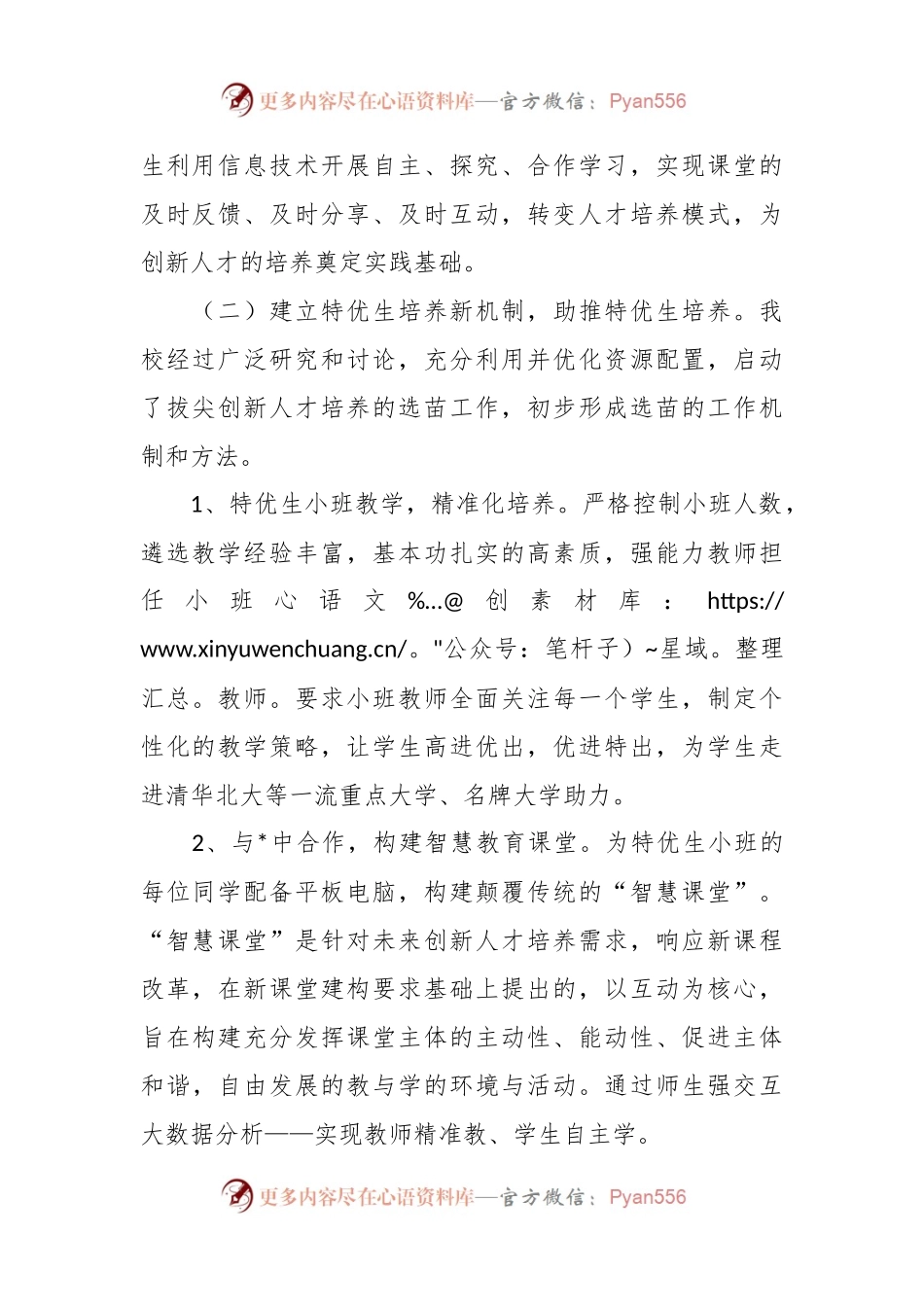 在教育系统拔尖创新人才培养改革工作会议上的发言稿.docx_第2页