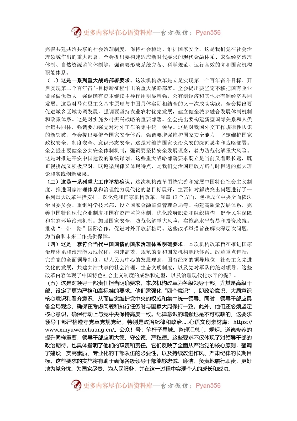 在学习贯彻落实党的二十届三中全会精神研讨会上的讲话.docx_第2页