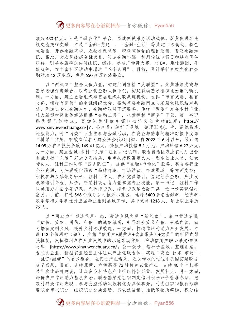 在全省“发挥金融助力作用 推进乡村全面振兴”现场会上的汇报发言.docx_第2页