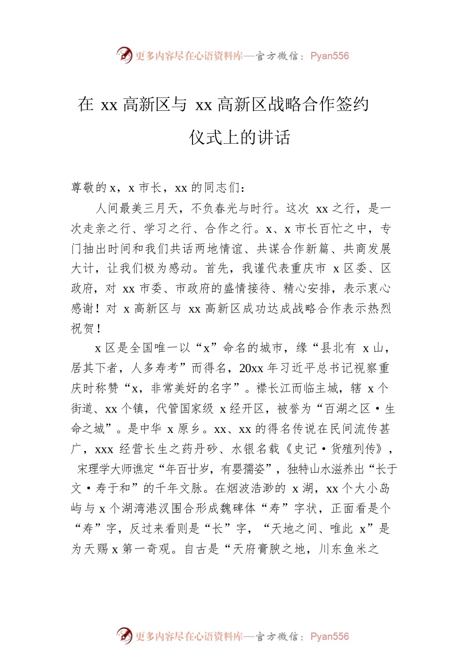 在战略合作签约仪式上的讲话（2篇）.docx_第2页