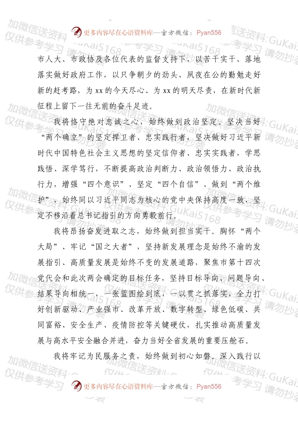 在xx市xx届人大一次会议闭幕会上的讲话.docx_第2页