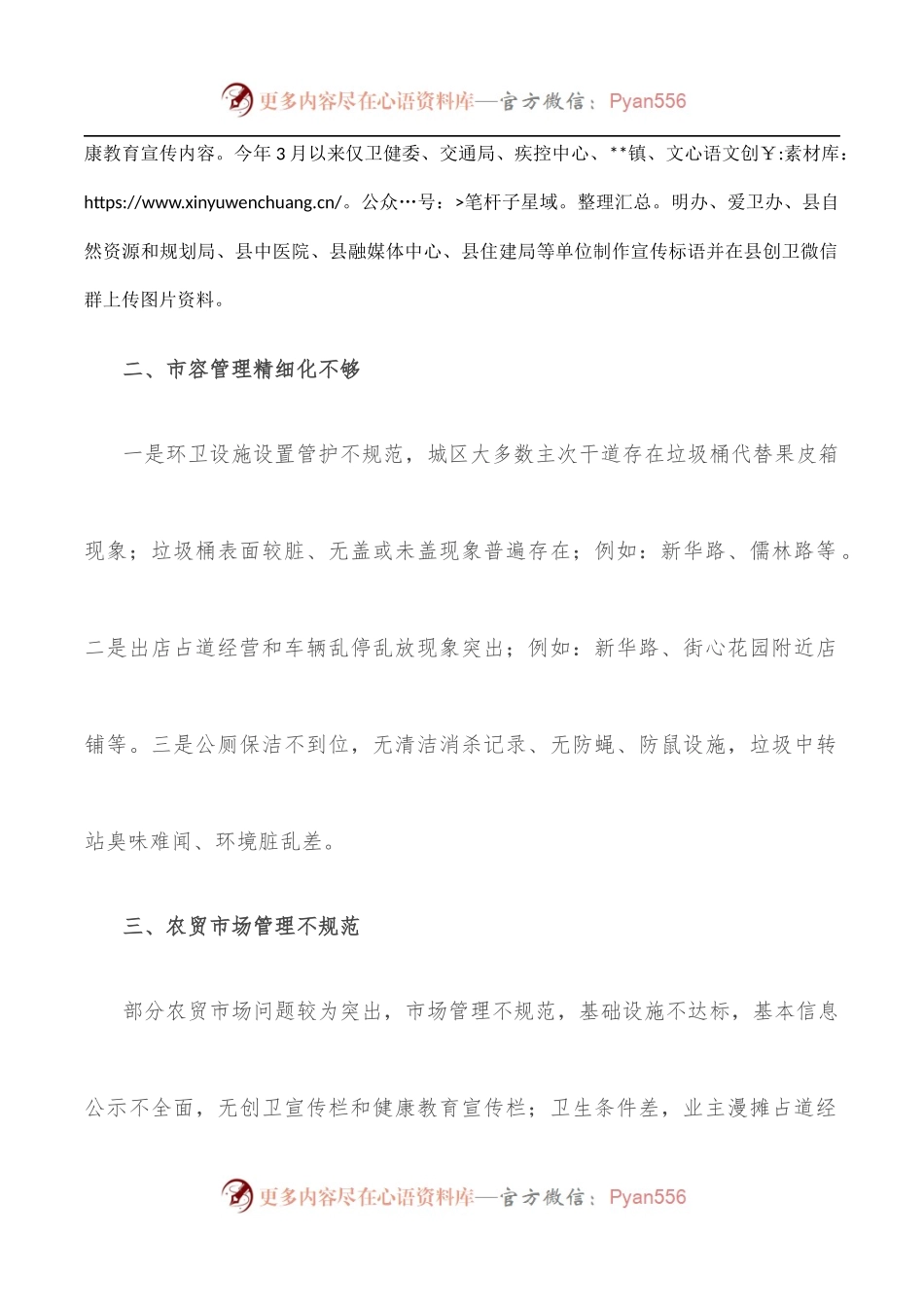 在创建省级卫生县城第二次推进会上的讲话.docx_第2页