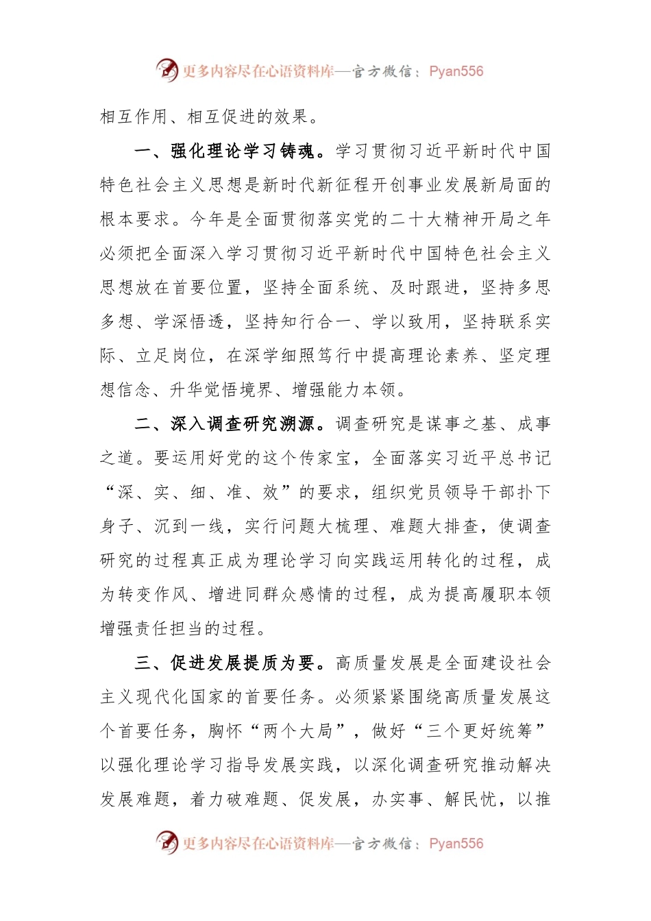 在参加支部主题教育集中学习交流发言稿.docx_第2页