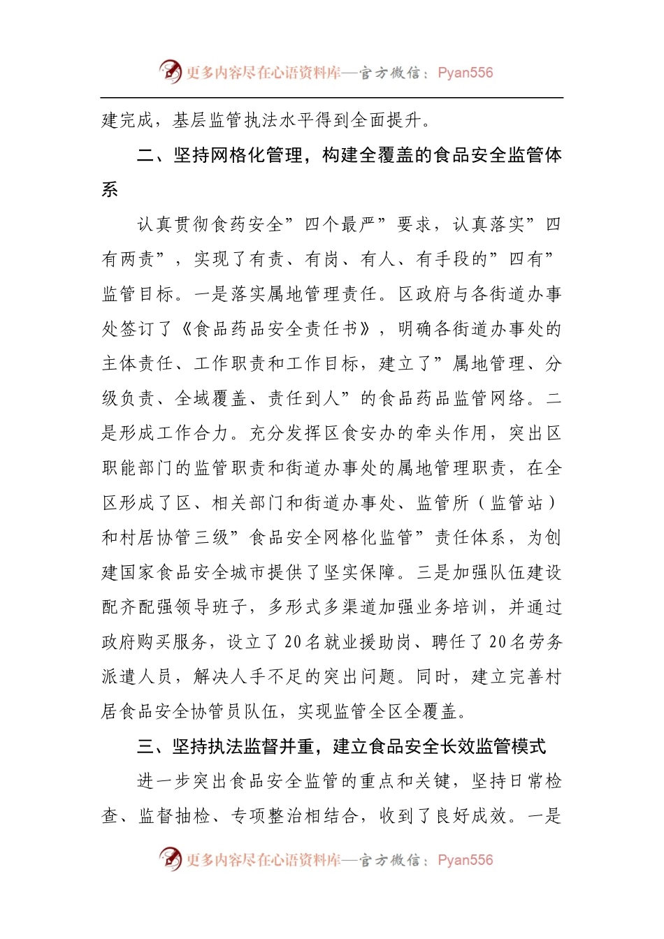 在区2022年度食品安全会暨创城工作推进会议上的讲话.docx_第2页
