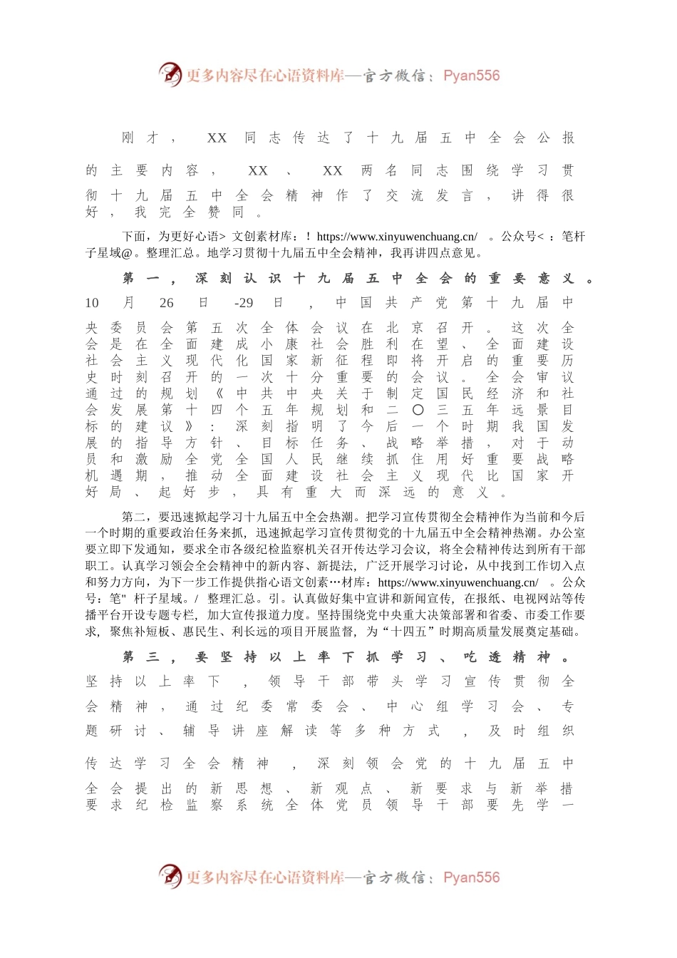 在学习传达十九届五中全会精神会议上的讲话.docx_第2页
