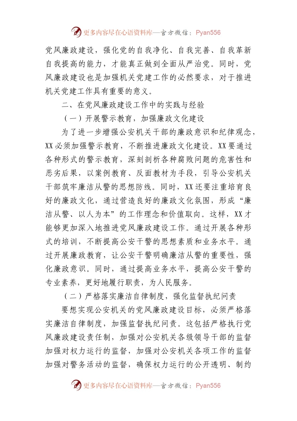 在公安局党风廉政建设会议上的讲话.docx_第2页