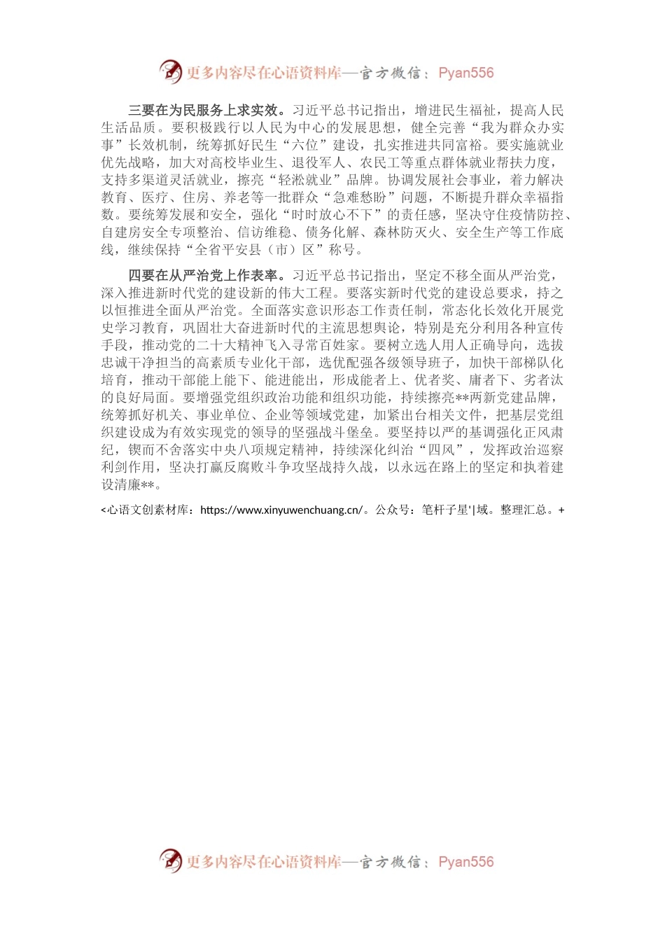 在县委理论中心组专题学习研讨交流会上的讲话.docx_第2页