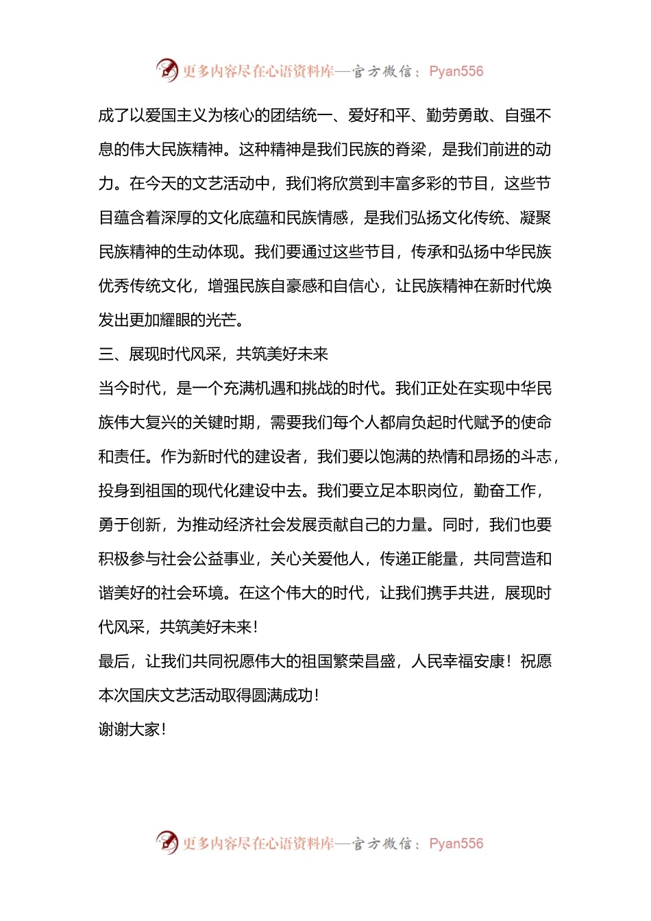 在75周年国庆文艺活动上的讲话.docx_第2页