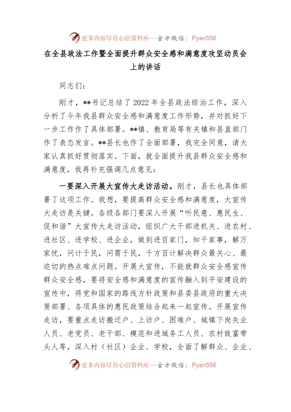 在全县政法工作暨全面提升群众安全感和满意度攻坚动员会上的讲话.docx_第1页