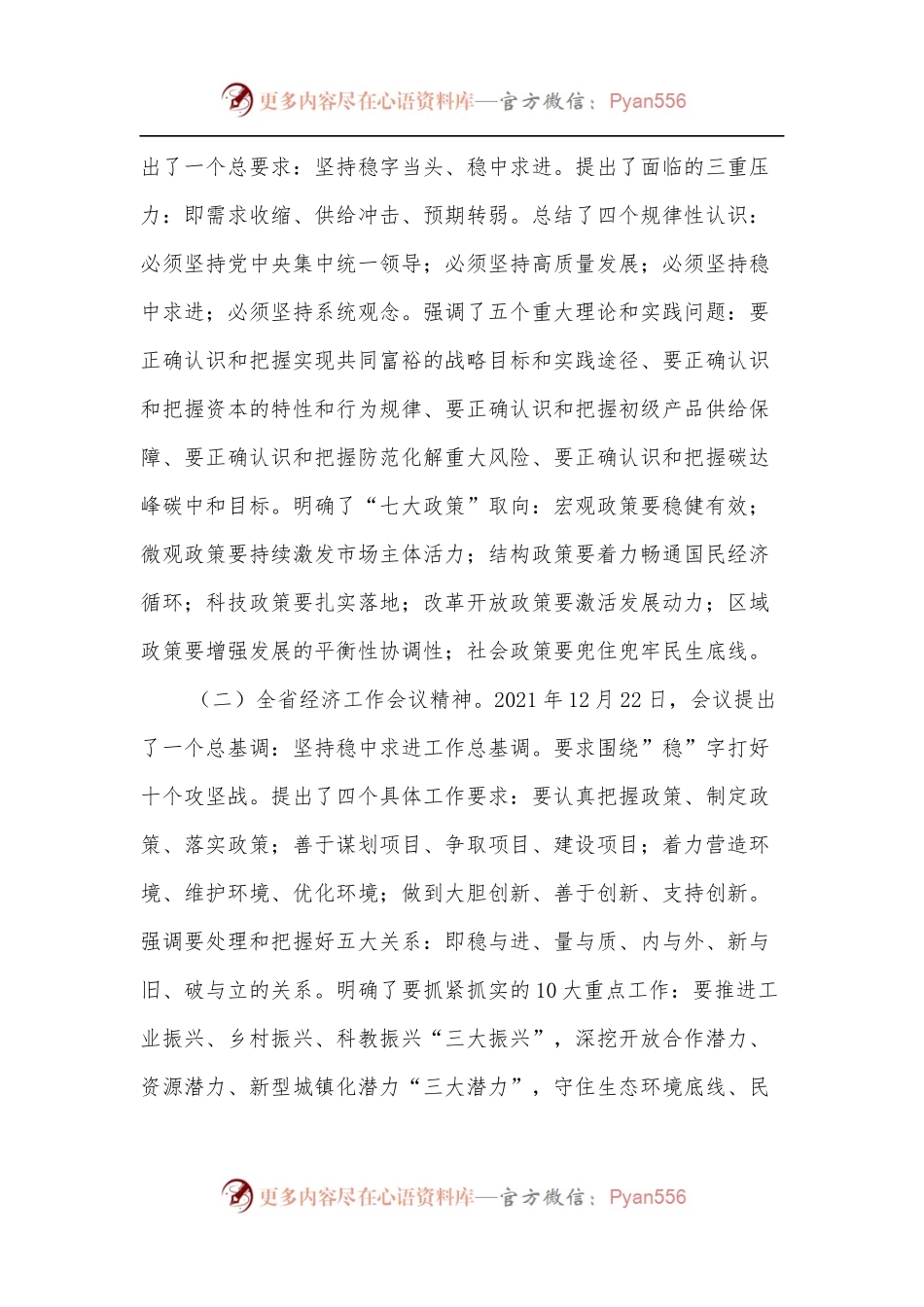 在全市经济工作会议上的讲话（二）.docx_第2页