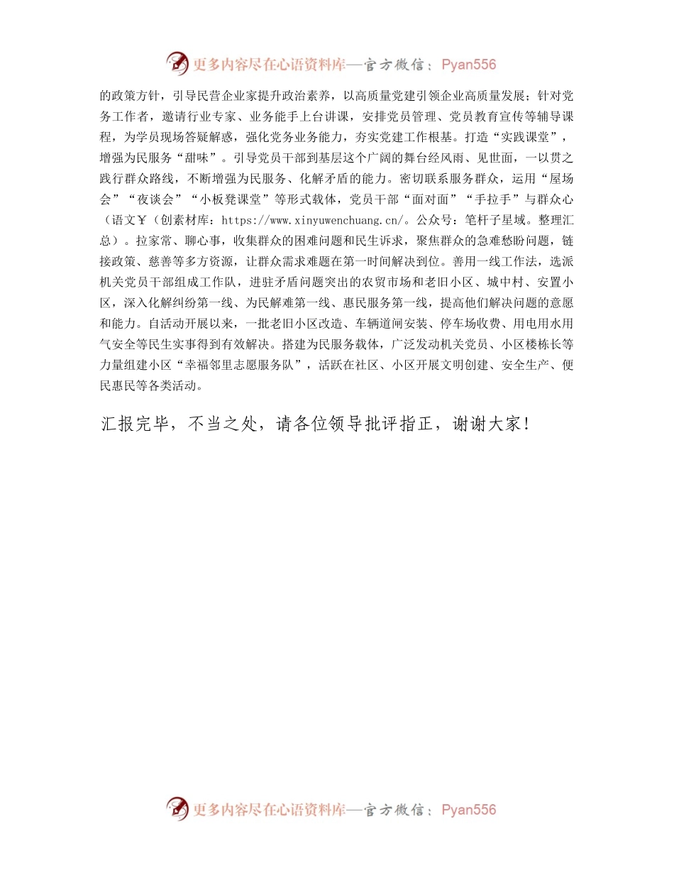 在全市党员教育工作调研座谈会上的汇报发言.docx_第2页