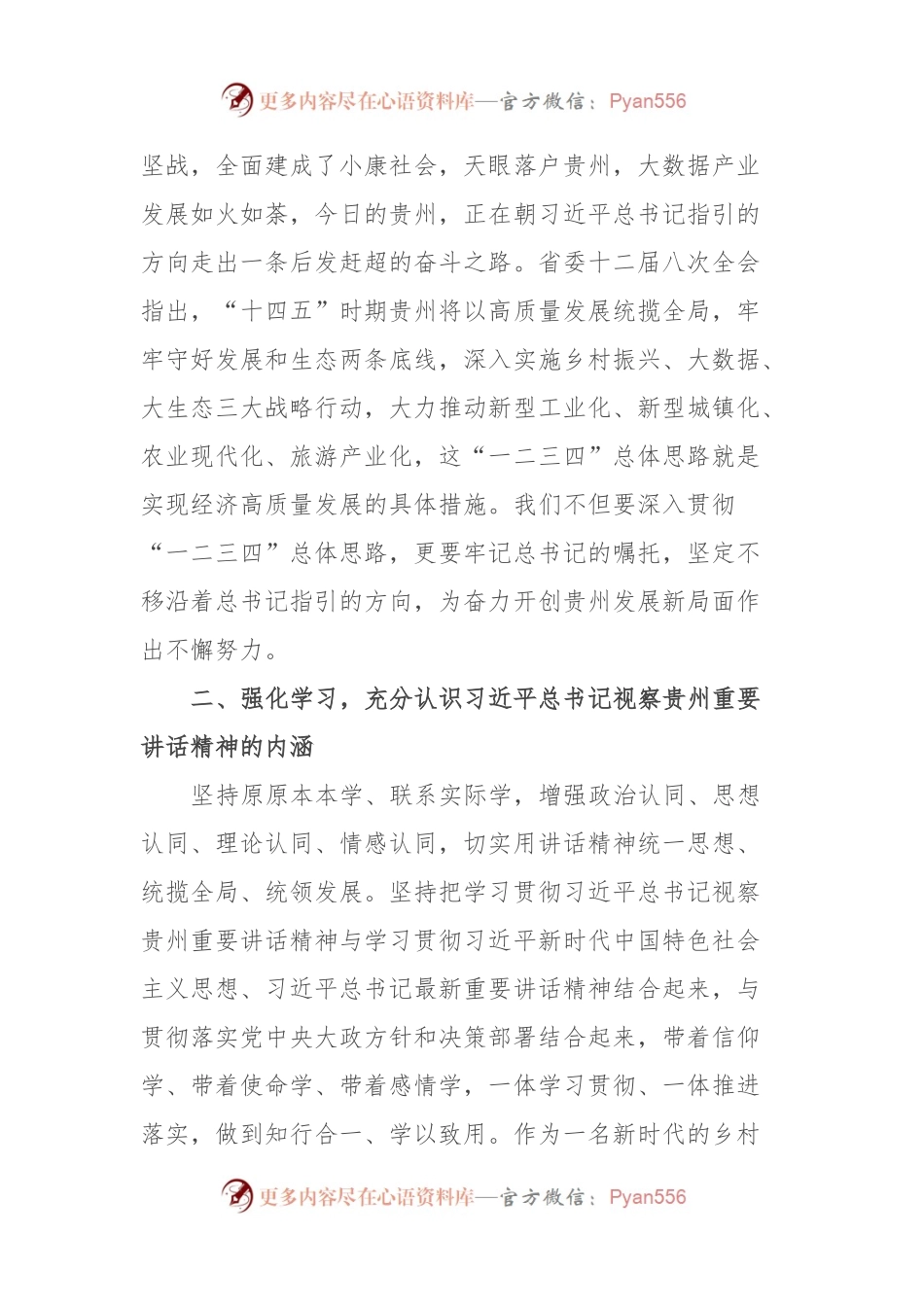 在主题教育读书班交流研讨会上的发言提纲.docx_第2页