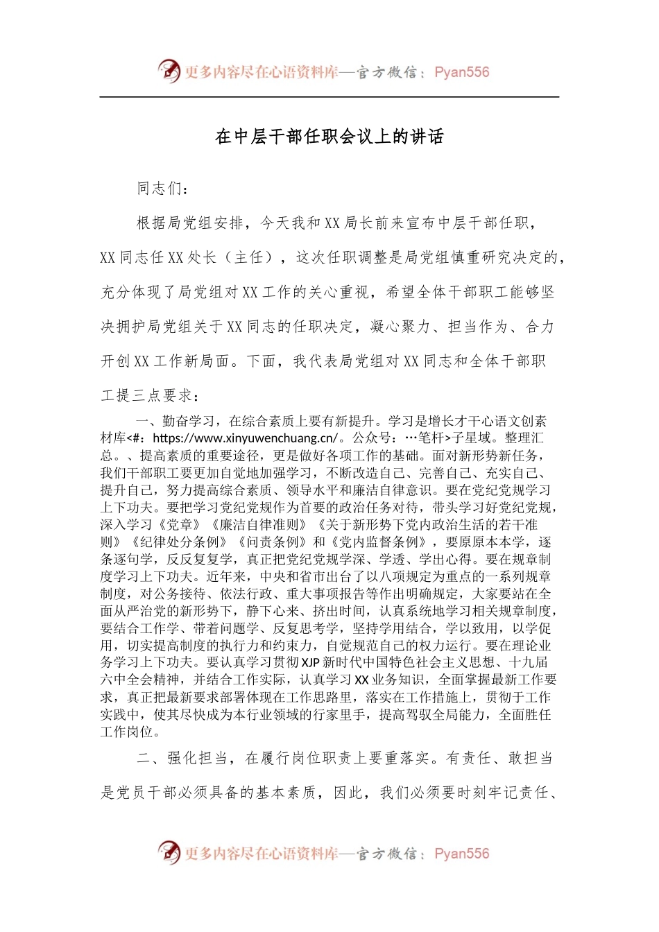 在中层干部任职会议上的讲话.docx_第1页