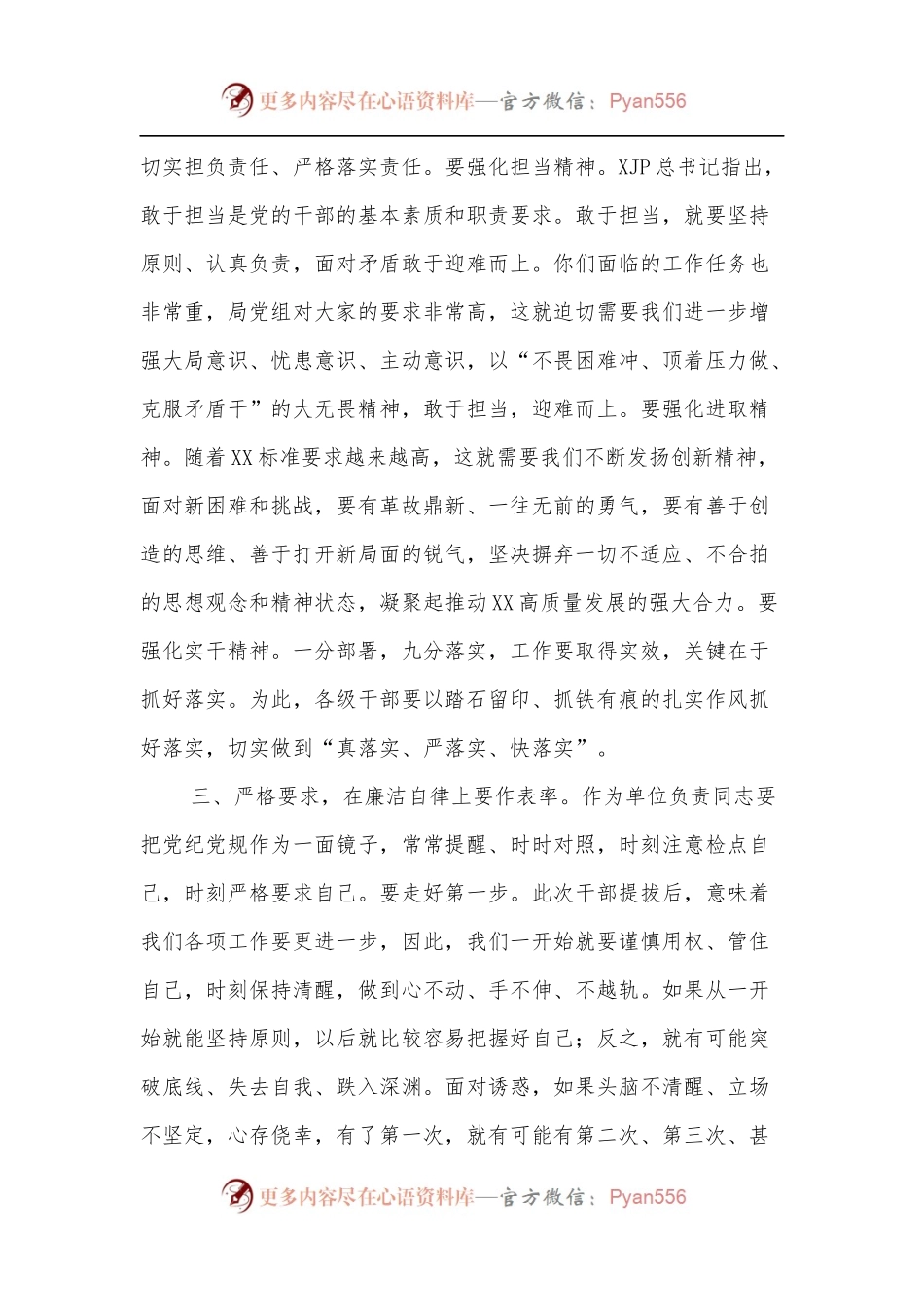 在中层干部任职会议上的讲话.docx_第2页