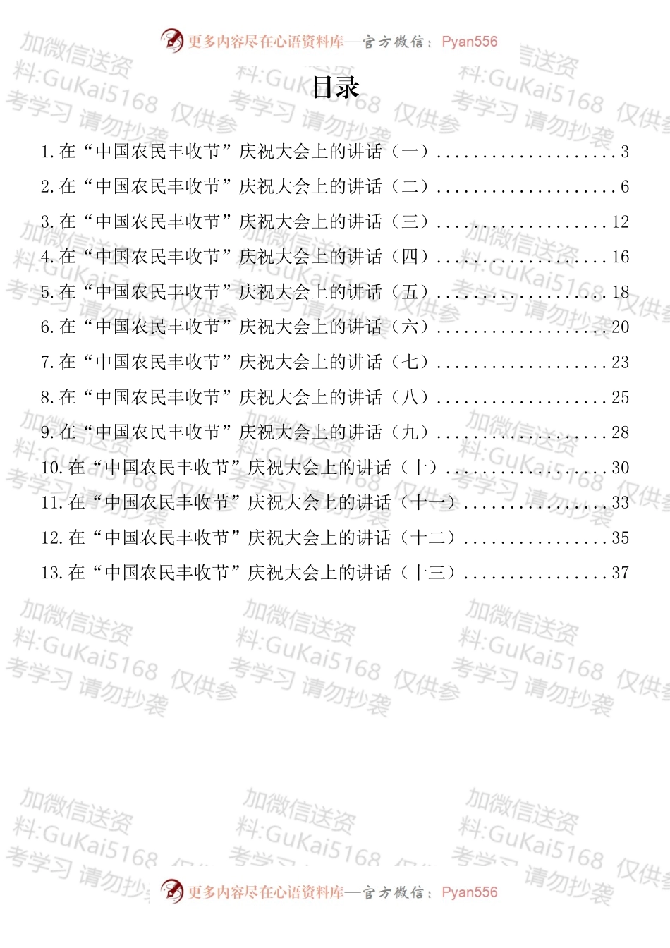 在“中国农民丰收节”庆祝大会上的讲话汇编（13篇）.docx_第1页